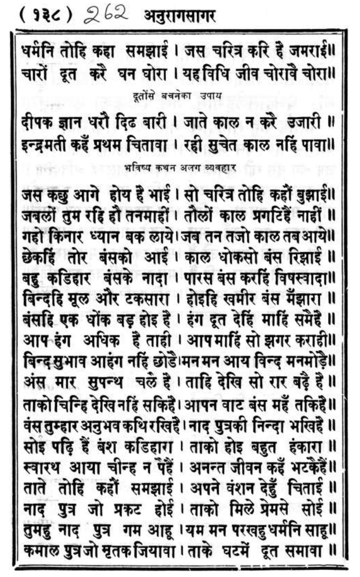 Anurag Sagar
