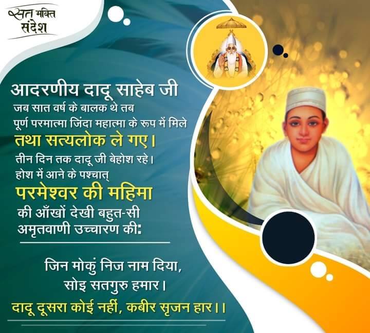 How did God Kabir meet Dadu Ji