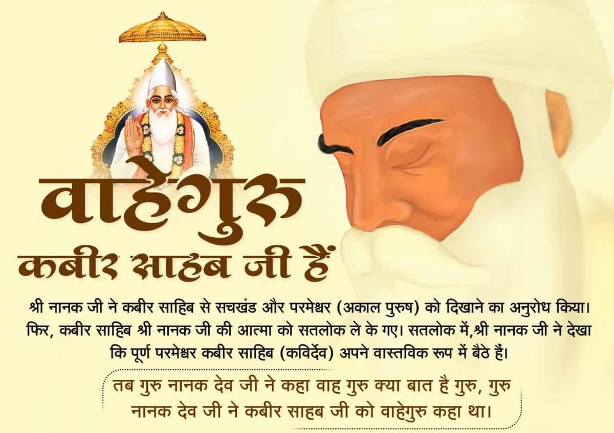 Kabir - Supreme God