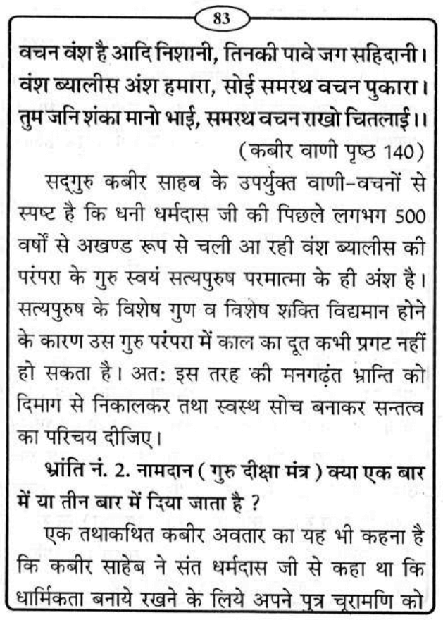 Kabir Panth Rahasya
