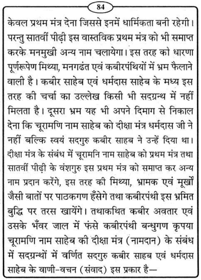 Kabir Panth Rahasya
